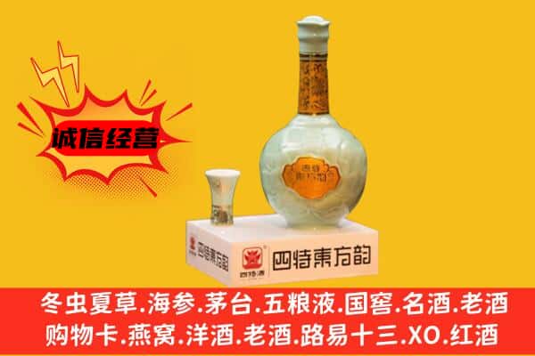 武乡县上门回收四特酒价格