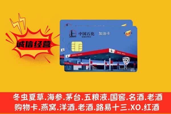 武乡县回收加油卡