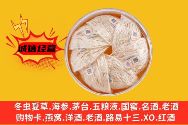 武乡县回收燕窝