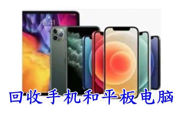 武乡县回收手机